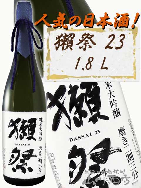 獺祭 梅酒 純米大吟醸 磨き二割三分仕込み 8度 720ml